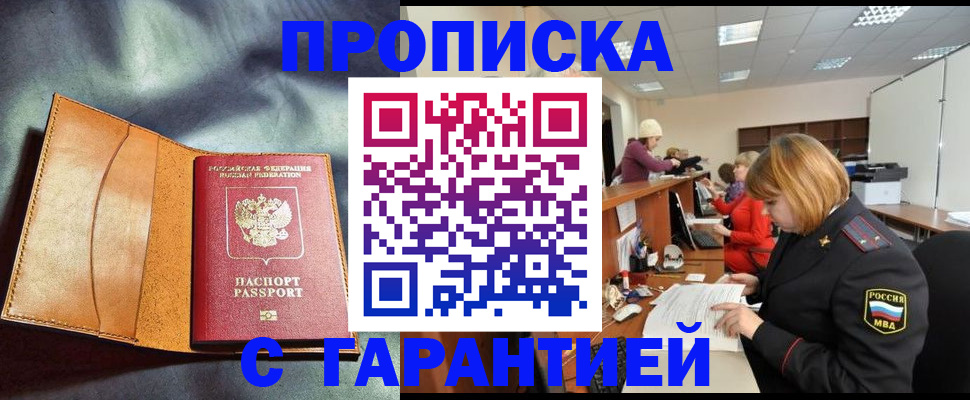 временная регистрация надежно в Россоши