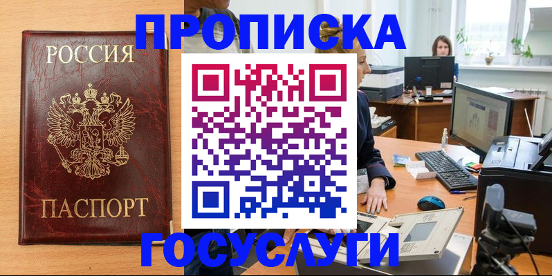 где прописаться в Россоши