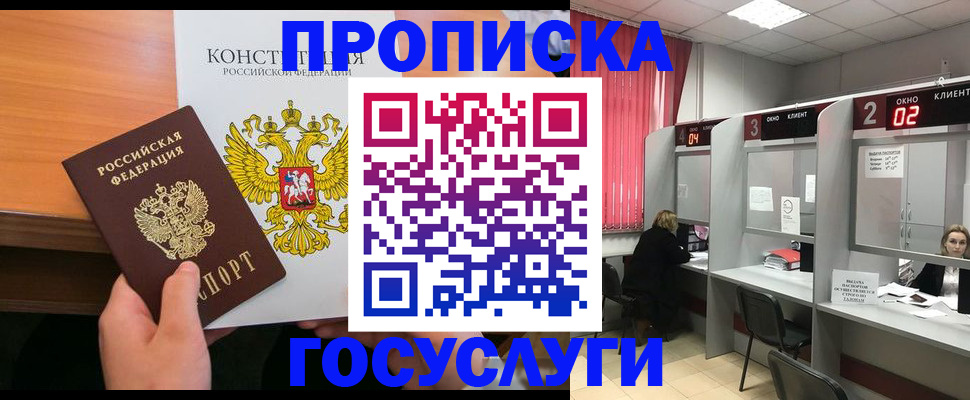 временная регистрация недорого в Россоши