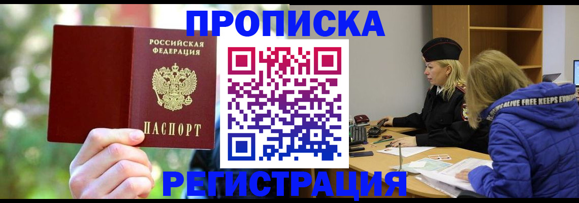 временная регистрация 2025 в Россоши