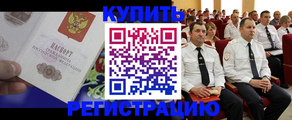 прописка для кредита в Россоши