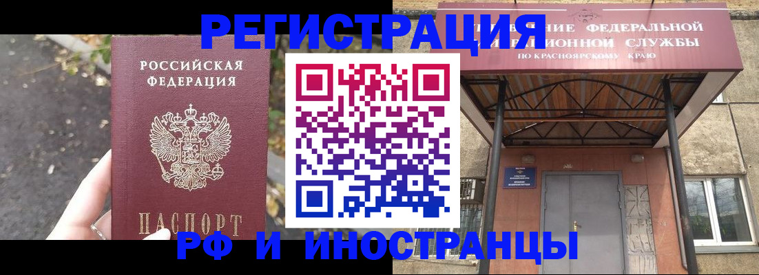 временная регистрация для всех в Россоши