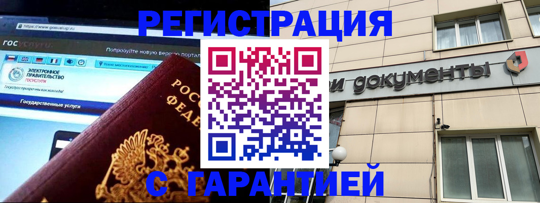 временная регистрация купить в Россоши